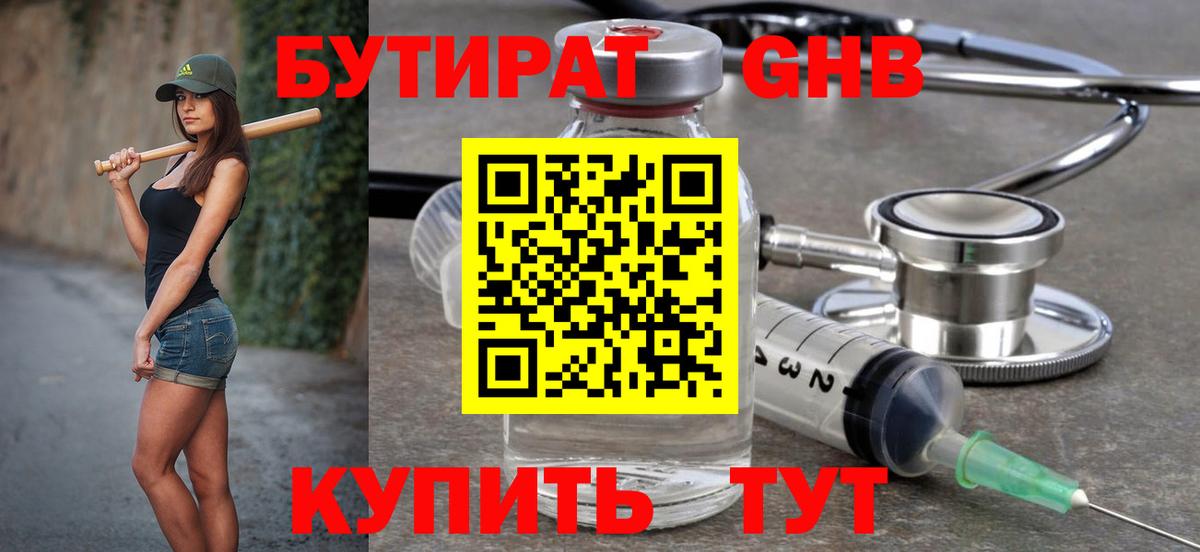 Бутират  Вход с VPN  Удомля  Бутират Butirat 