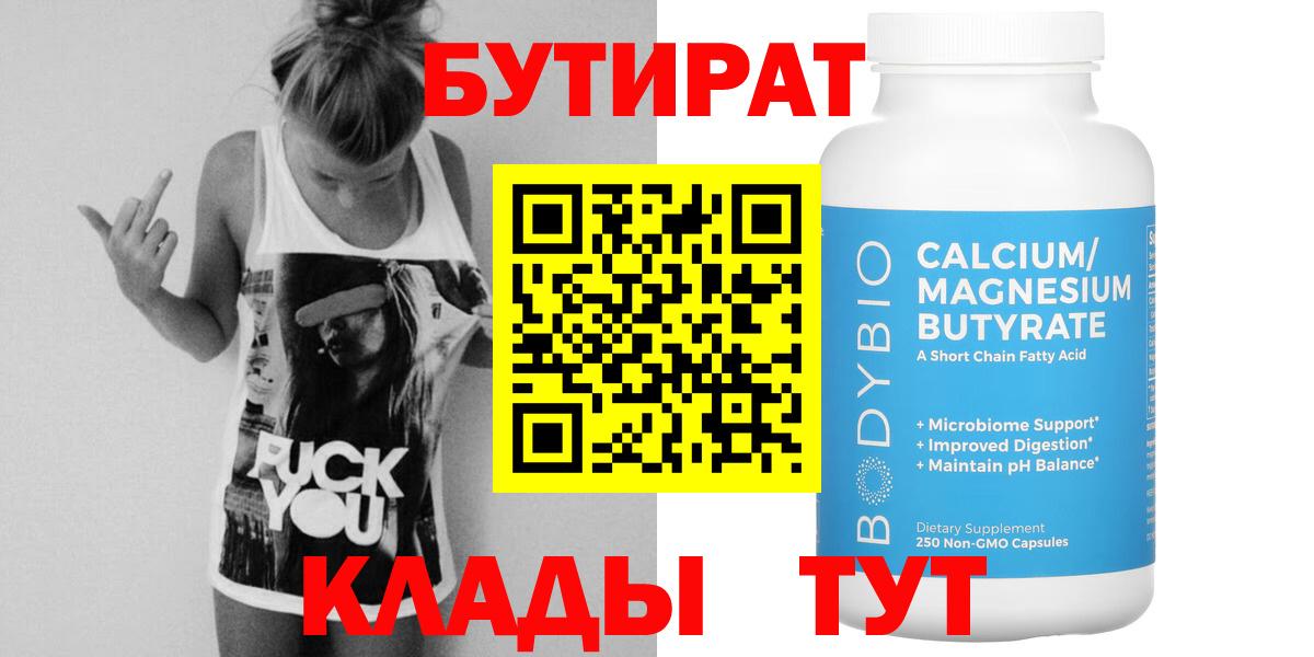 Бутират оксана Удомля