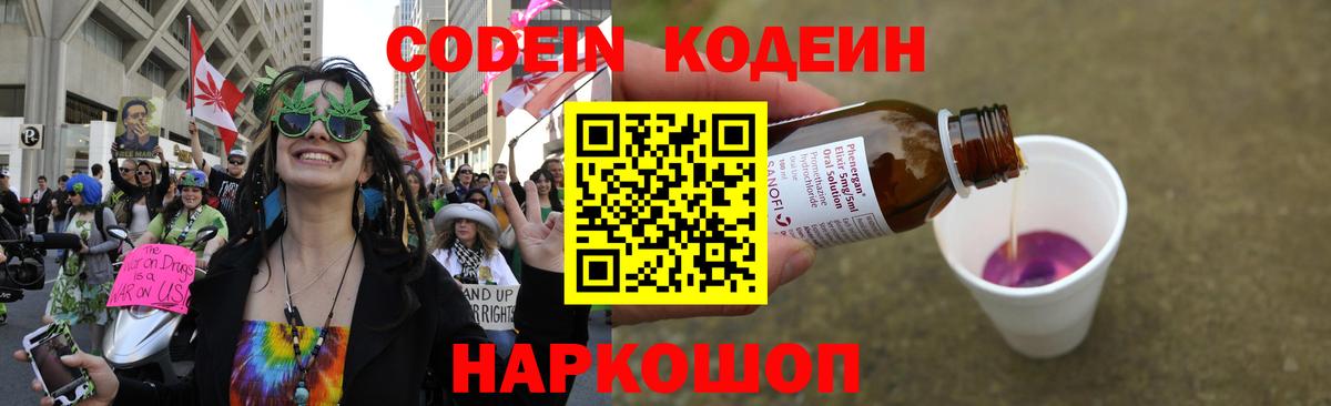 Кодеин Purple Drank  Кодеин Purple Drank  Удомля  Вход с VPN 
