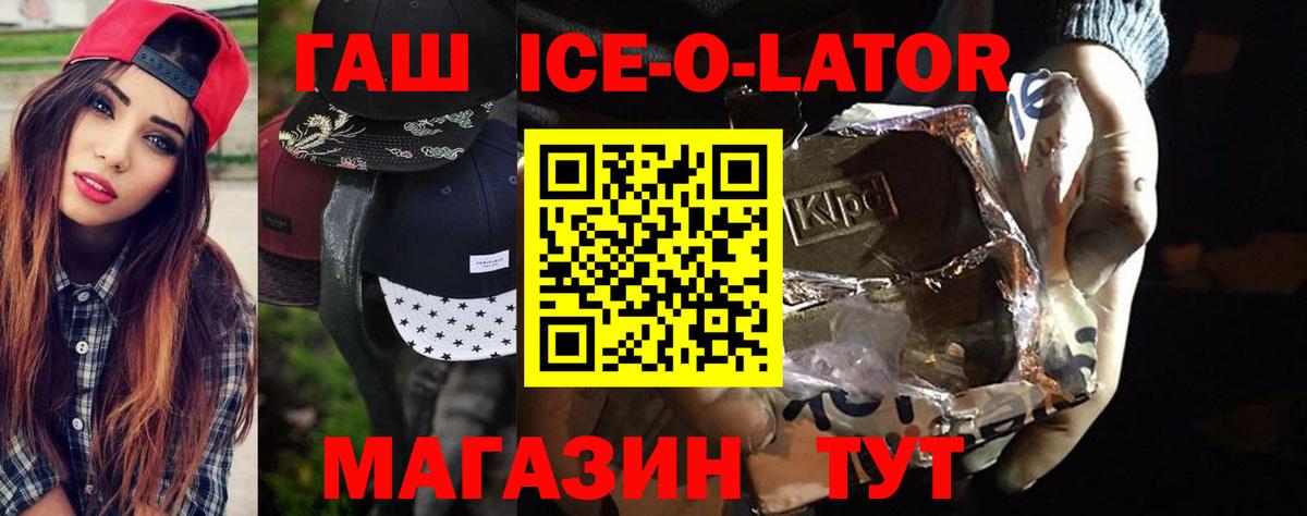 Гашиш Ice-O-Lator Удомля