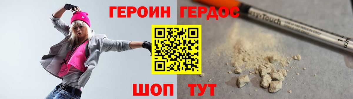 ГЕРОИН белый Удомля