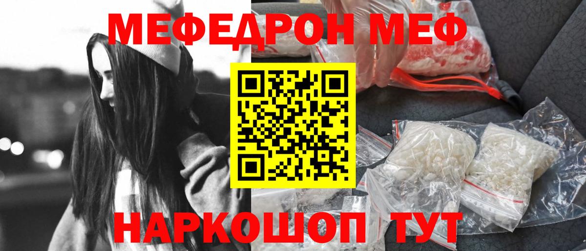 МЕФ  Вход с VPN  Удомля  МЕФ кристаллы 