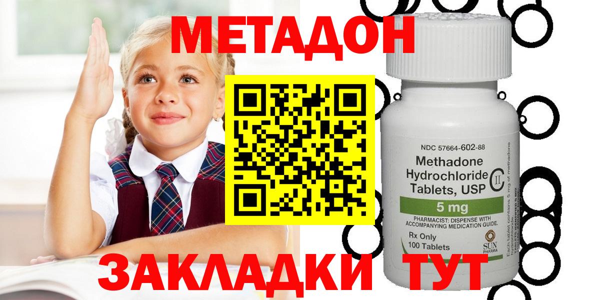 Метадон кристалл  МЕТАДОН белоснежный  Вход с VPN  Удомля 