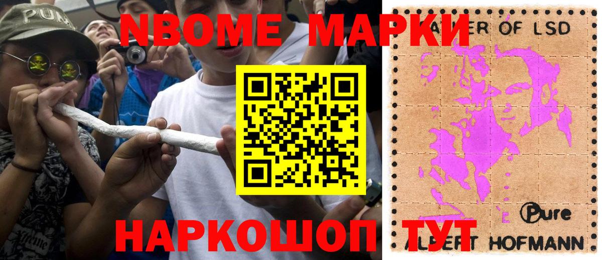 Наркотические марки 1,8мг Удомля